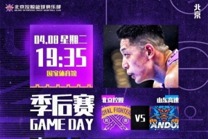 季后赛12进8 一触即发！明天正式开票✊✊